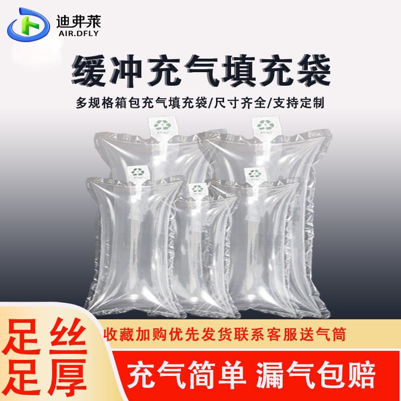 Inflatable bags for luggage/shoe filling, express anti-deformation shockproof cushioning packaging, air bubble bags and air column bags