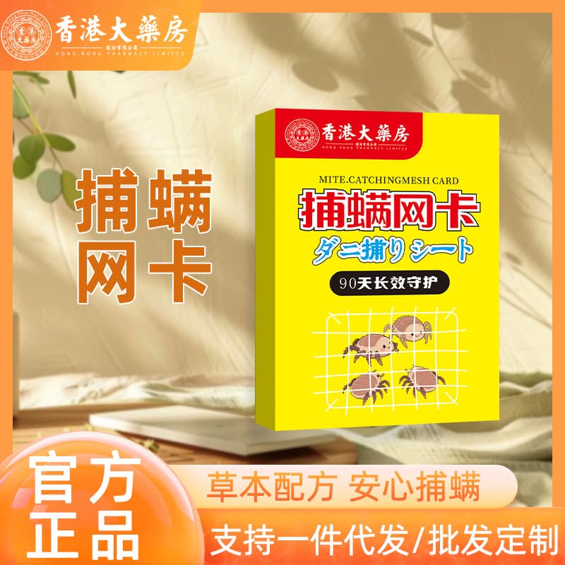 Hong Kong Pharmacy Mite Trap Cards, Mite Removal Tool for Effective Mite Control