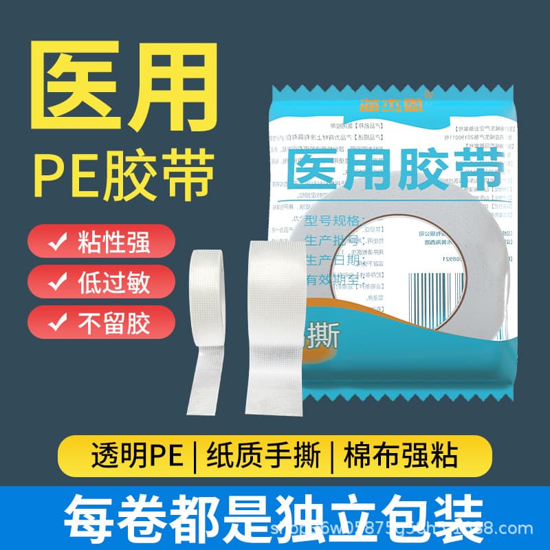 Medical Adhesive Tape: Non-Woven Breathable Paper Cotton PE Transparent Waterproof Hand-Tear Fixation Double Eyelid Pressure-Sensitive Tape