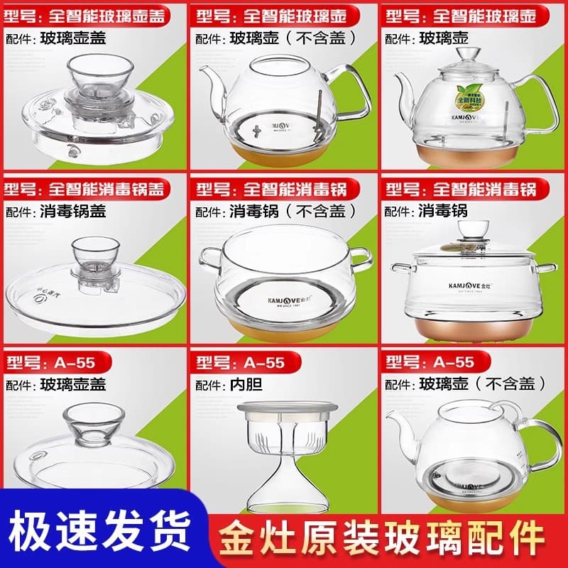 KAMJOVE H7H8H9H10G6G7G8G9 Electric Heating and Boiling Pot, Sterilizer, Original Factory Accessories