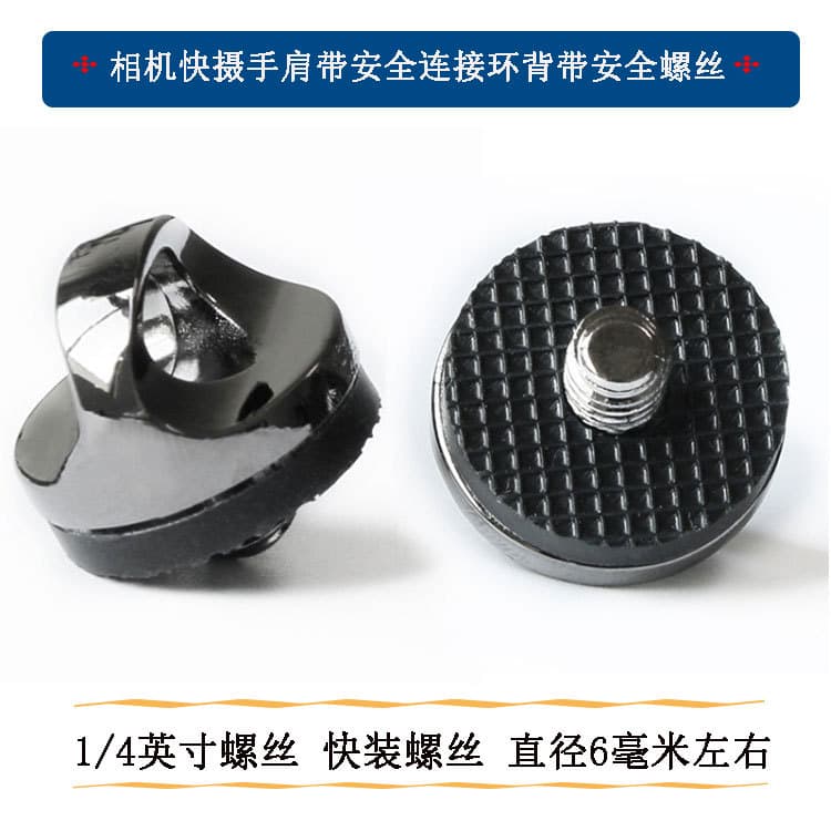 Sports Digital Camera Quick-Release Shoulder Strap Safety Screw Connection Ring Strap Fixing 1/4 Stud Screw Accessories