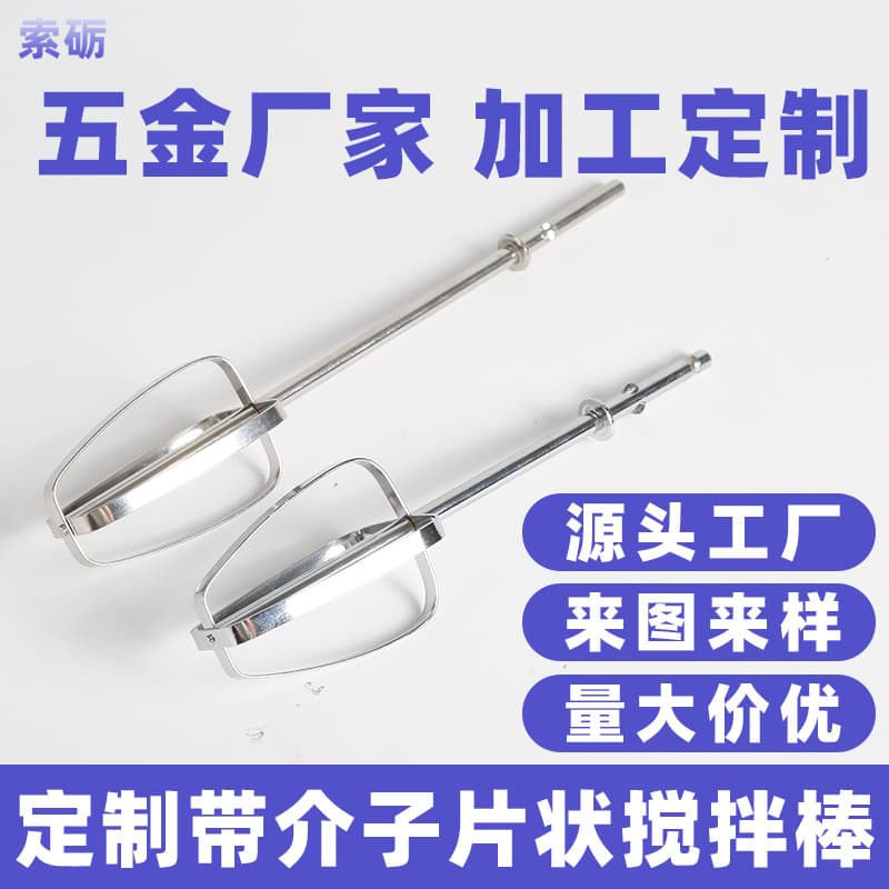 Custom-made sheet whisk, 304 stainless steel, electroplated four-wire, small-head baking kitchen tool, manual egg beater.
