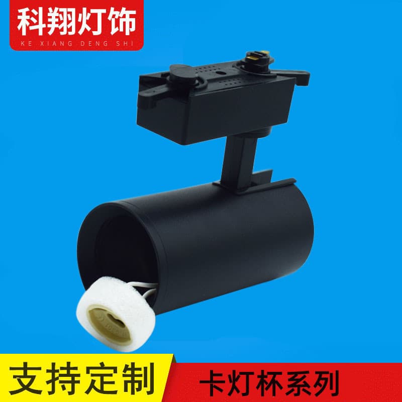 GU10 MR16 track light housing, LED spotlight module, clip lamp cup bracket accessories