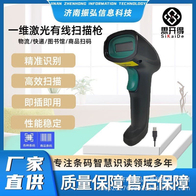 Sikaide DS-007 1D Wired Laser Barcode Scanner for Product Code and Barcode Identification