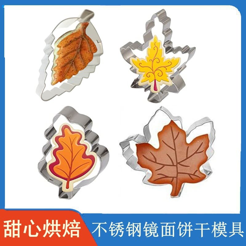 4-Piece Autumn Leaf Cookie Cutter Set, Stainless Steel Baking Tool for Homemade Cookies, Autumn Leaf Cookie Molds