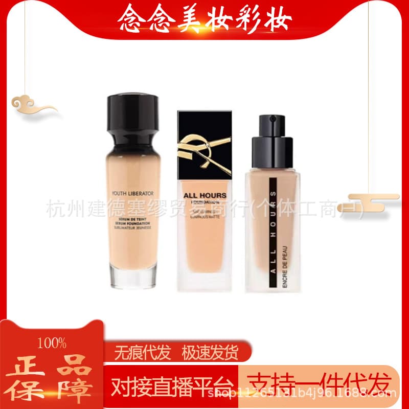 (High-quality supply) French big-name embossed long-lasting liquid foundation, age-defying goddess supermodel, covers blemishes without taking off makeup