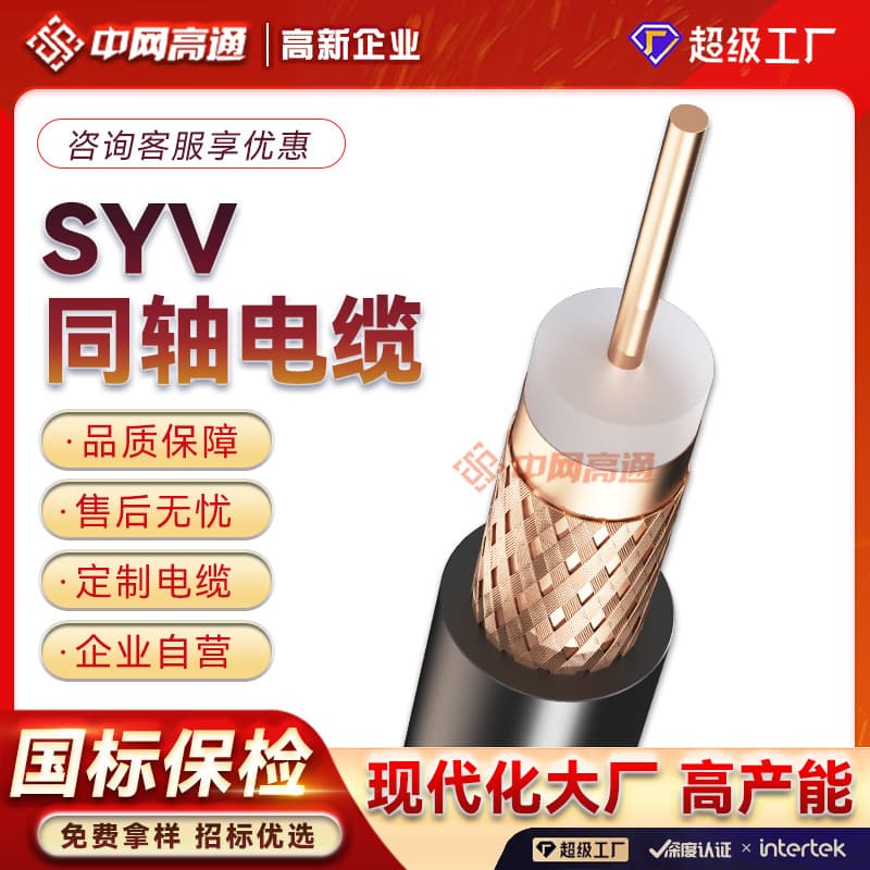 Custom processing SYV coaxial RF cable 75-5, 75-3 oxygen-free copper video line, dedicated for surveillance cable