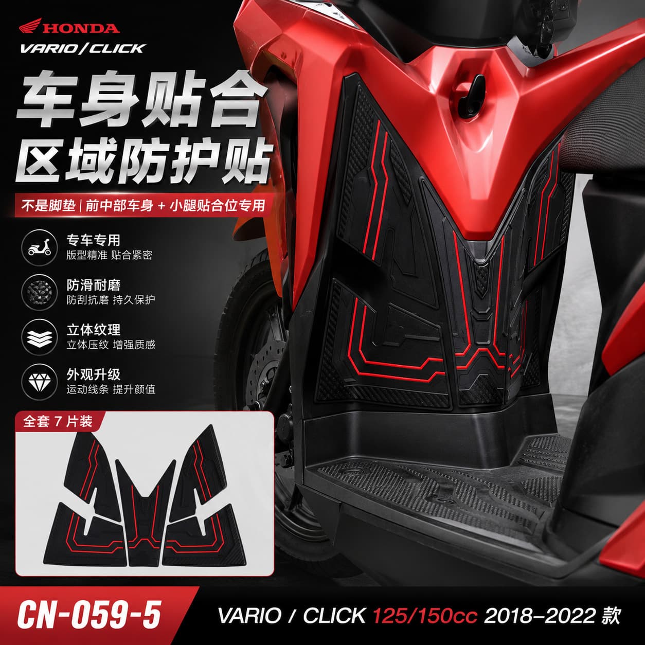 Honda's new VARIO/CLICK (125/150cc) 2018-2022 foot panel body insurance