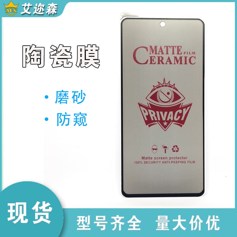 Suitable for Apple 15 Pro Max Impact Film, 14 Pro, 13 Pro, 12, 11, 7G, 8P Ceramic Matte Privacy Screen