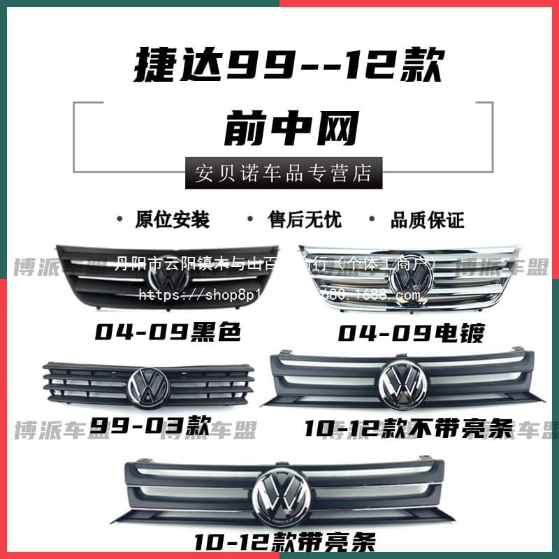 Compatible - Old Jetta Spring Front Center Grille Chrome - Air Intake Grille Jetta Front Badge Wholesale
