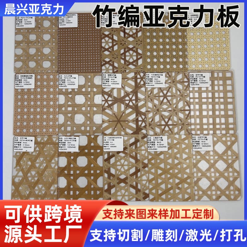 Bamboo woven acrylic plate transparent grille acrylic plate laser cutting processing screen partition decorative acrylic