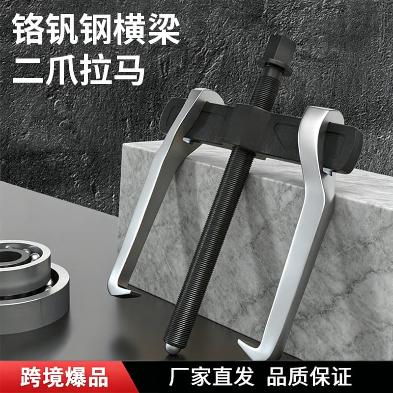 Cross-border Two-Jaw Puller Bearing Removal Tool Forged Two-Jaw Puller