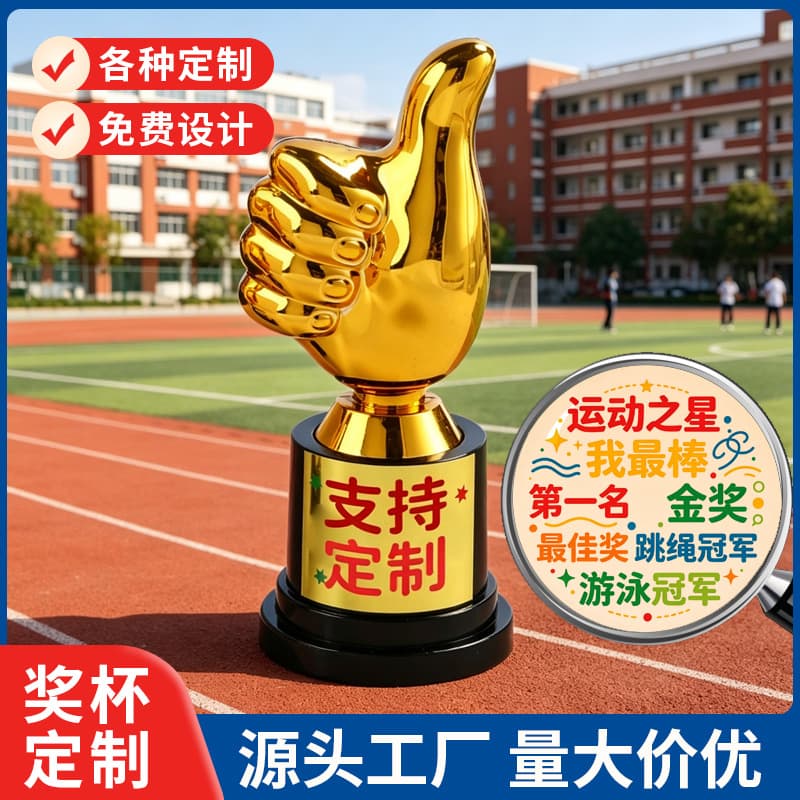 Cross-border hot product thumb trophy customized children's competition commemorative plastic mini trophy student awards customization