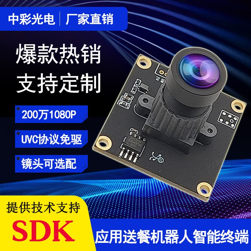 2 million 1080p video surveillance food delivery robot smart home usb driver-free UVC protocol camera module