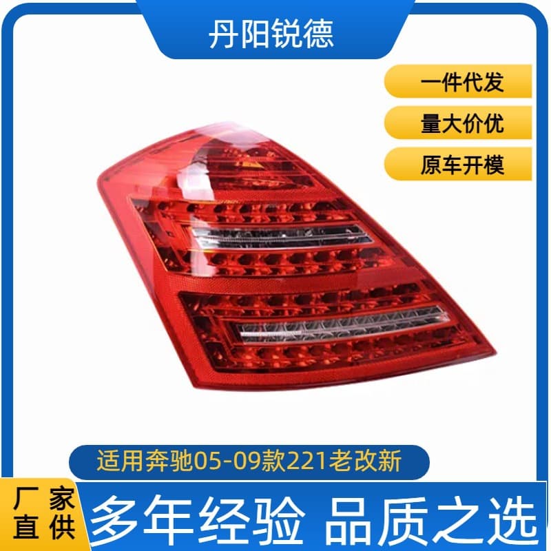 Compatible with Mercedes-Benz W221 S550 S600 S63/S65 AMG 06-09 Tail Light Car Tail Light Brake Light