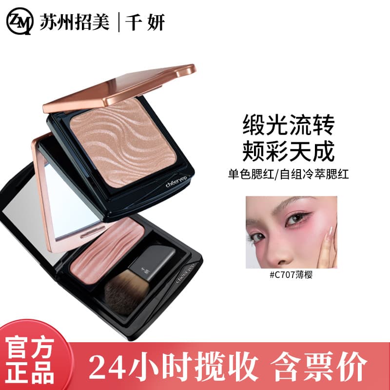 Qianyan Cold Extract Blush Baked Powder Expanding Color Shrinking Color Sandalwood Blush Palette Two-Color Satin Highlight Blush Wholesale