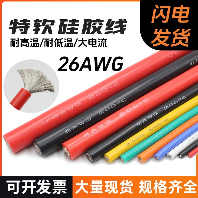 Manufacturer silicone wire 26awg high-temperature electronic wire, blue and white, lithium battery LED strip connecting wire, fast shipping from stock
