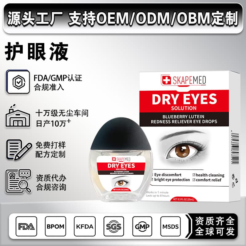 Eye Moisturizing Drops FDA Certified Source Factory Wholesale Bulk Eye Fatigue Dry Eye Lutein GMP Workshop