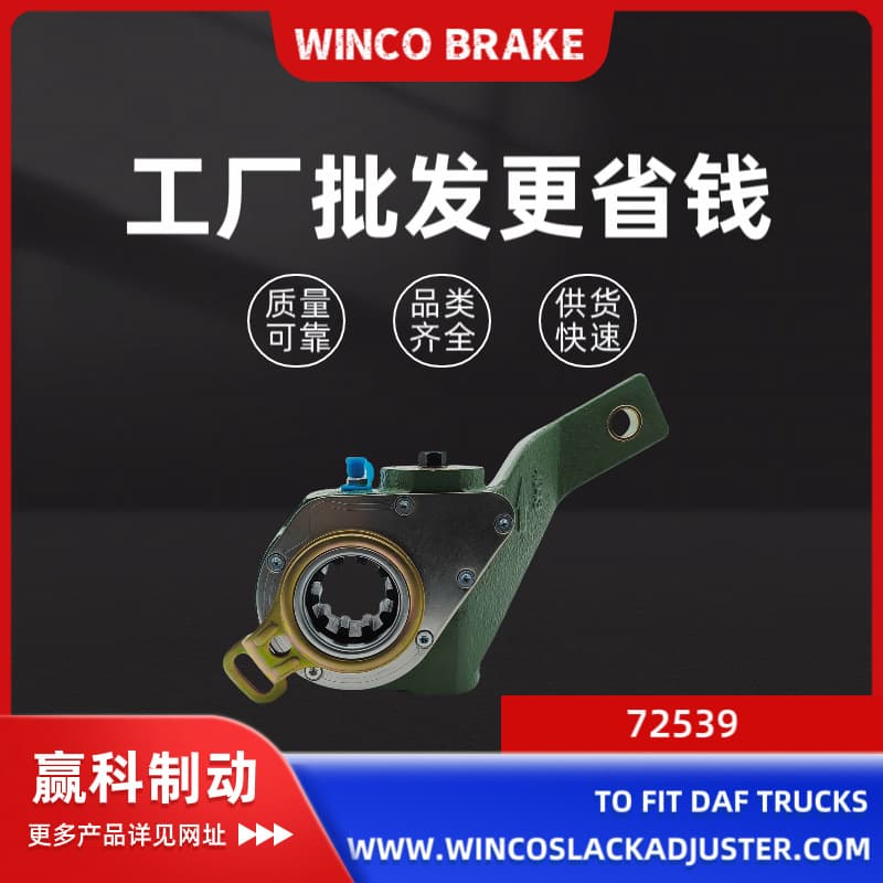 Supply Brake Parts Heavy Truck Parts European Truck Self-Adjusting Arm 72539 Compatible with DAF Heavy Truck