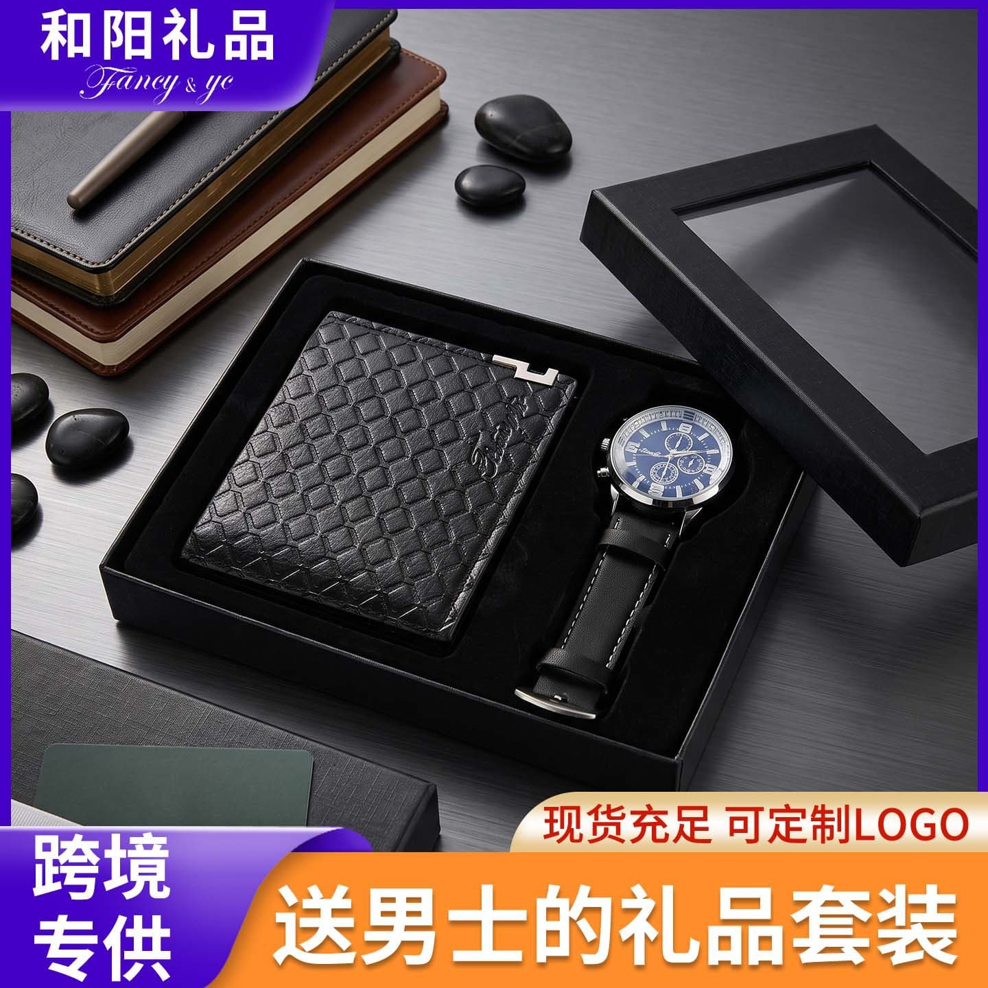 Cross-border Business Gift Set for Men: Leather Wallet and Watch, Birthday or Christmas Gift for Dad or Boyfriend