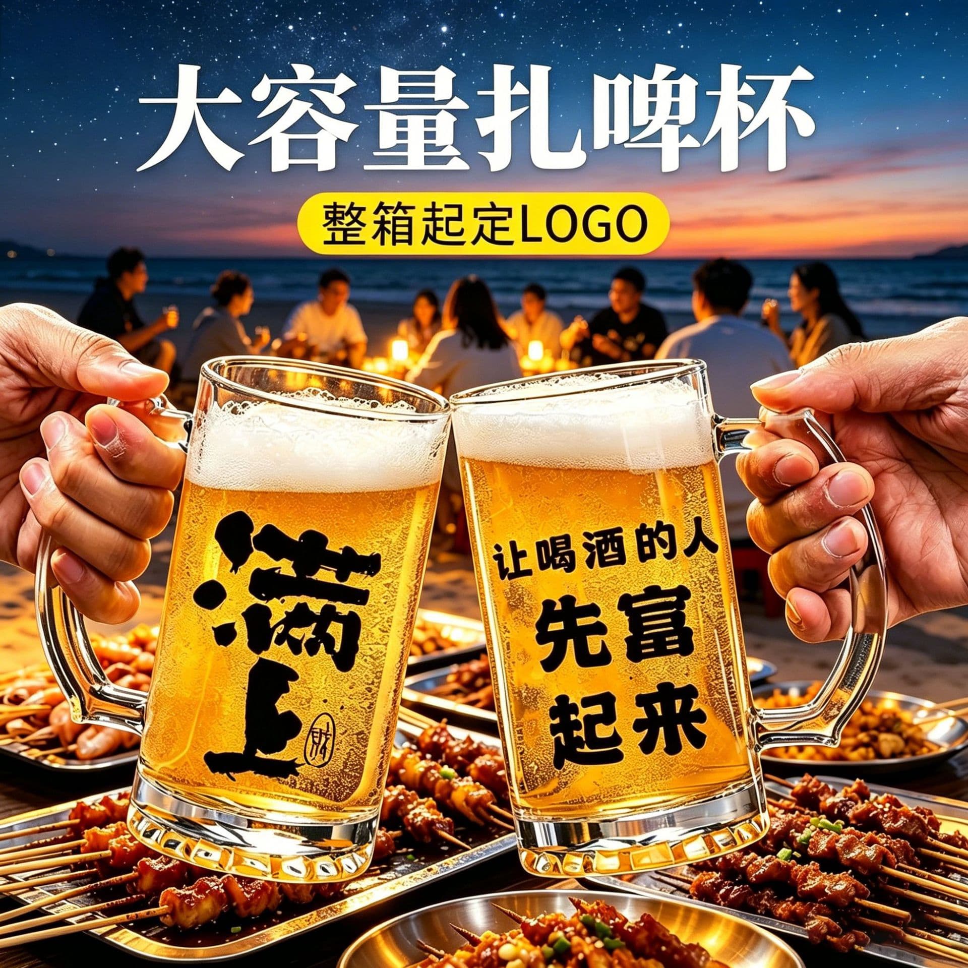 Creative copywriting beer mug, commercial large-capacity draft beer mug, Internet celebrity barbecue restaurant lettering glass mug, craft beer mug