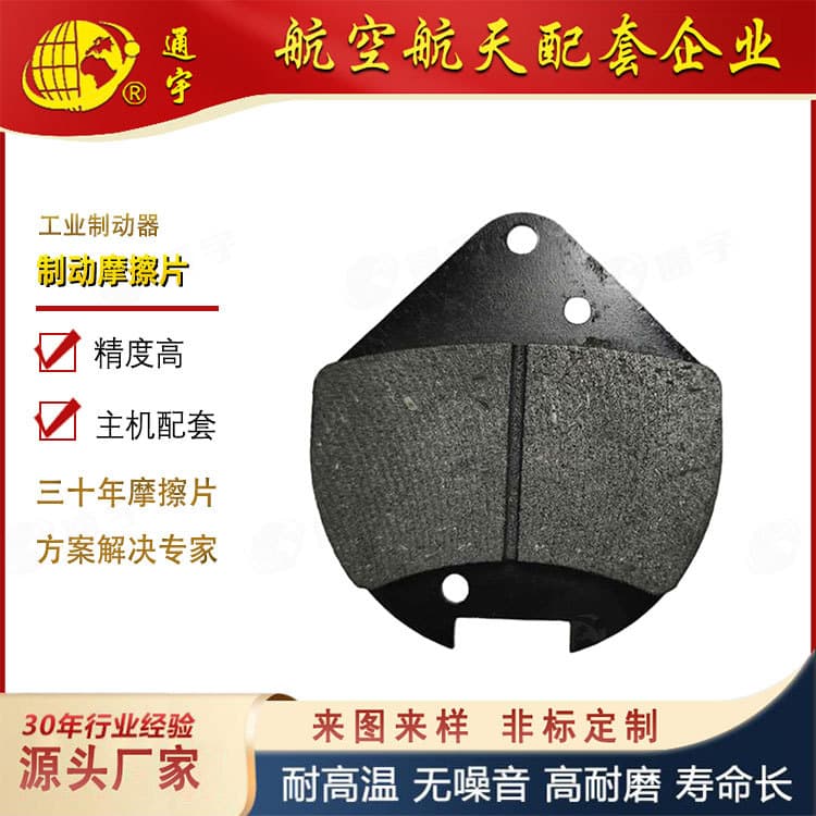 Paper printing rotary machine pneumatic brake friction plates 101*89*10 printing machinery brake linings