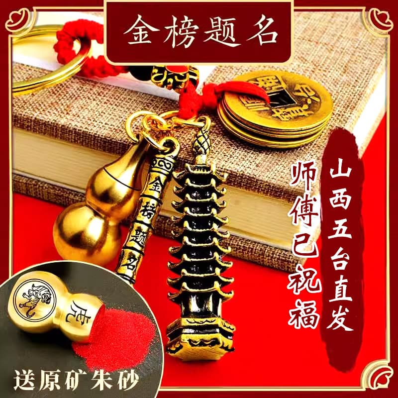 Tu'er Nine-layer Thirteen-layer Wenchang Pagoda Keychain Pendant Academic Success Wenchang Pen Middle and High School Student Talisman