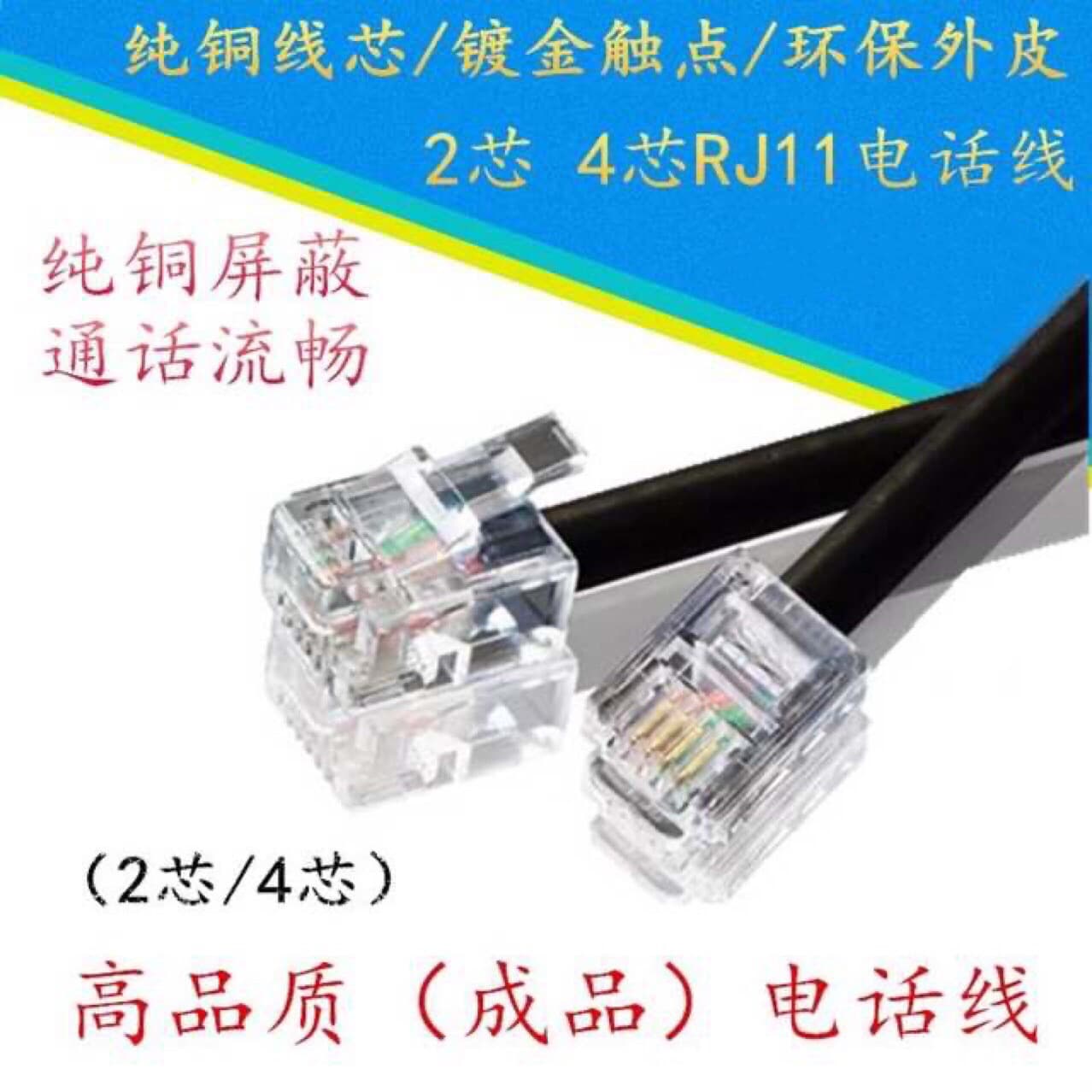 Landline four-core telephone line 2-core 4-core extension cord finished telephone jumper universal outdoor telephone connection line