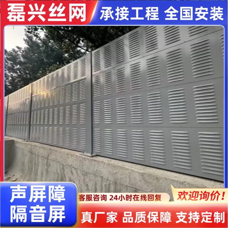 Road sound barriers, urban elevated bridge noise screens, and residential/industrial noise reduction acoustic panels.