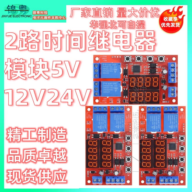 2-channel time relay module, 5V/12V/24V programmable optocoupler isolated pulse cycle power-off trigger.