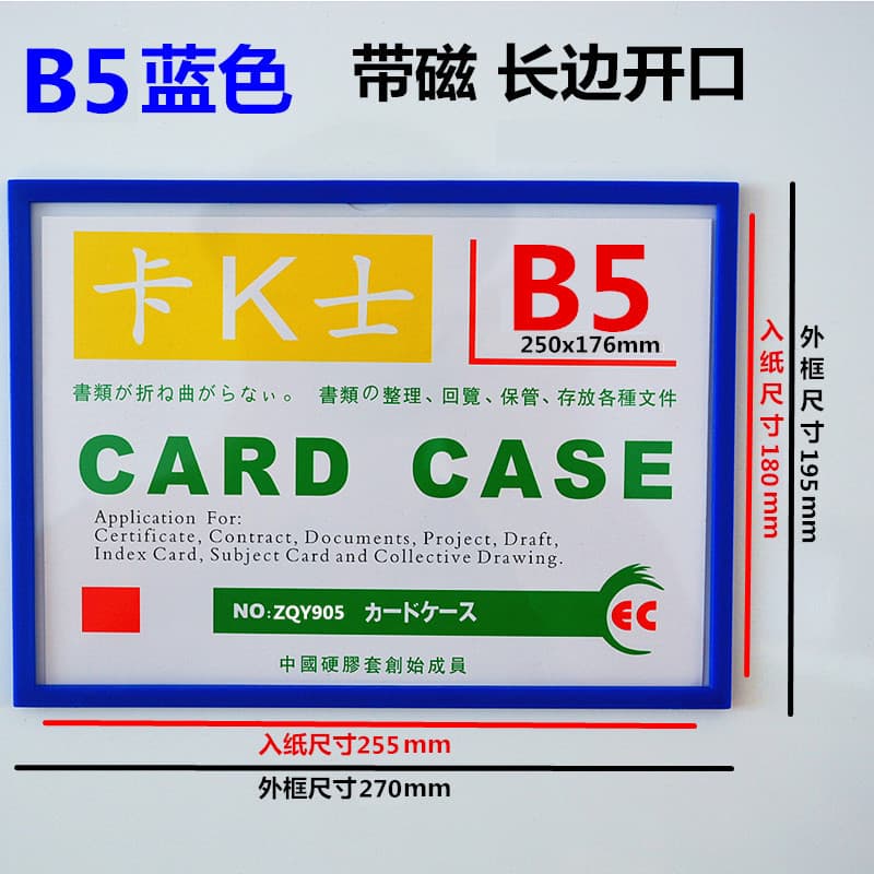 B5 magnetic card holder card K's magnetic hard rubber sleeve display card painting color table frame shelf magnetic hard card holder