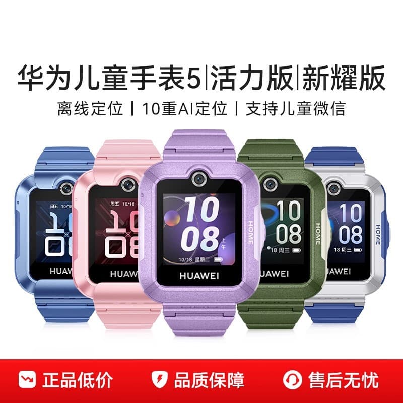 Huawei Children's Phone Watch 5/Vitality Edition/Xinyao Edition Intelligent Offline Positioning Video Call 4G Full Netcom