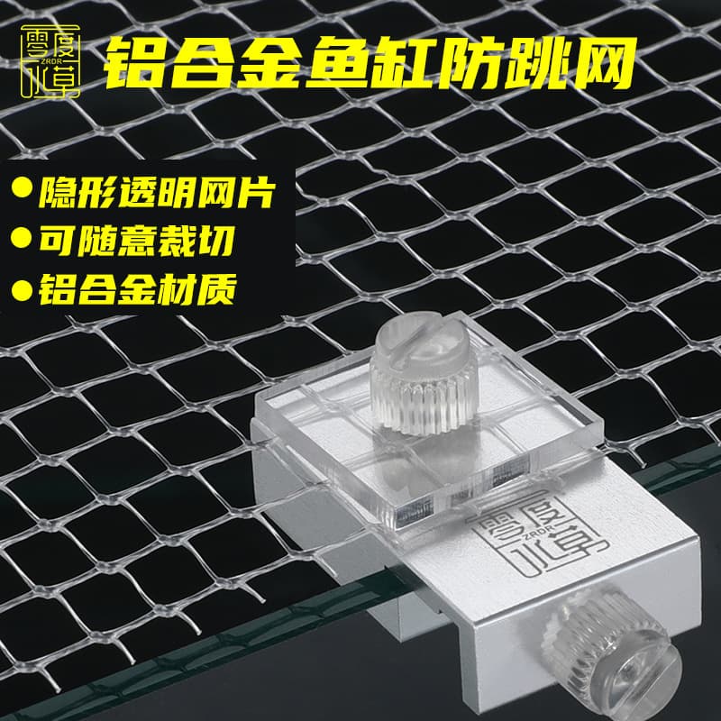 Invisible Anti-Jump Net for Aquarium Plants Freshwater Fish Saltwater Fish Luminous Decorative