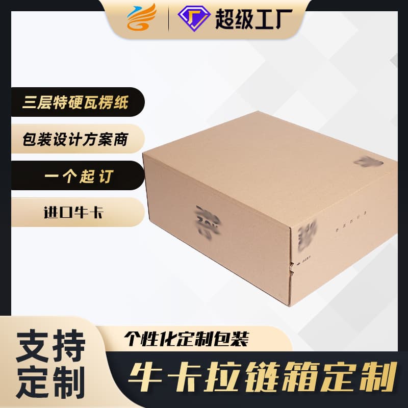 Customizable zipper cardboard boxes with minimalist printing and logo, bulk orders supported.