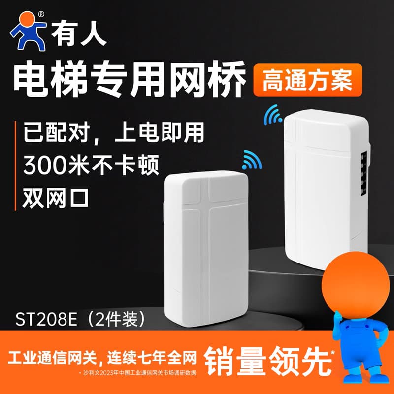 Someone has a 2.4G wireless bridge for one-to-many transmission, outdoor waterproof point-to-point WIFI bridging repeater ST208.