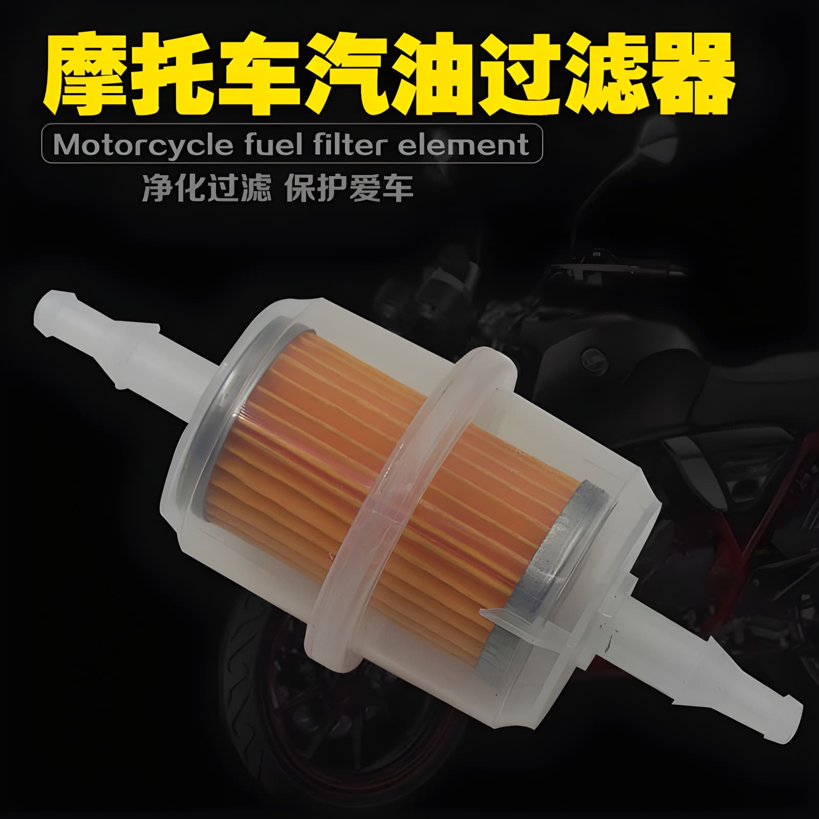 Motorcycle gasoline filter large 6mm8mm off-road vehicle ATV ATV gasoline cup gasoline filter
