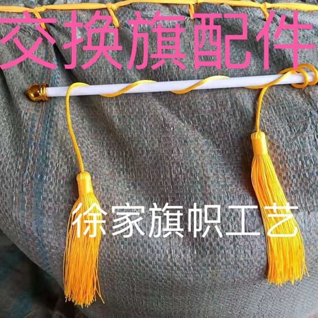 Exchange flag accessories, pennant accessories, exchange flag pennant head, exchange flag whisker, self-produced and sold flagpole