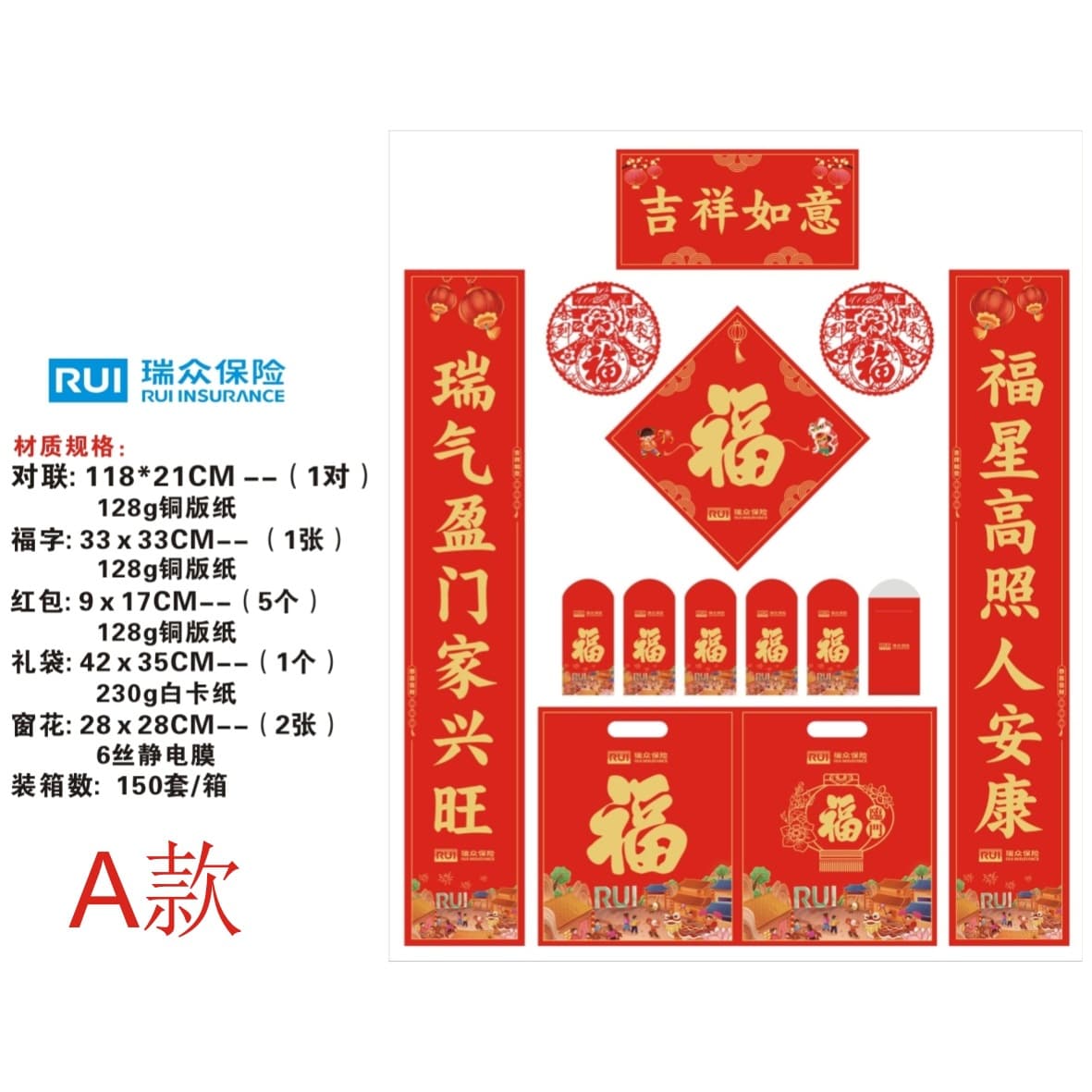 1.18-Meter Couplet Gift Set Six-Piece - Rui Zhong Insurance Couplet Package