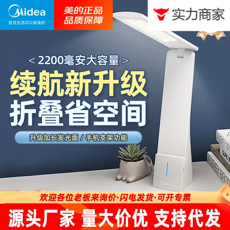 Midea Rechargeable and Plug-in Dual-Use LED Desk Lamp for Children, Primary and Secondary School Students, Dormitory, and Bedroom Use - Huiguang Rechargeable