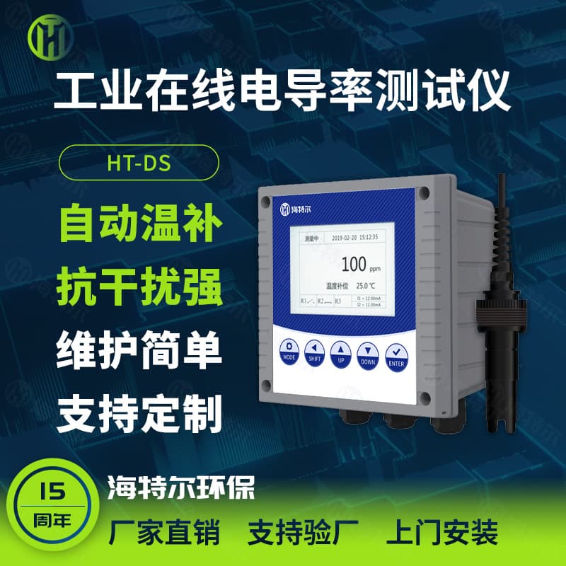 Industrial Online Conductivity Tester Electrode Electronic Probe Water Quality Detector HT-DS