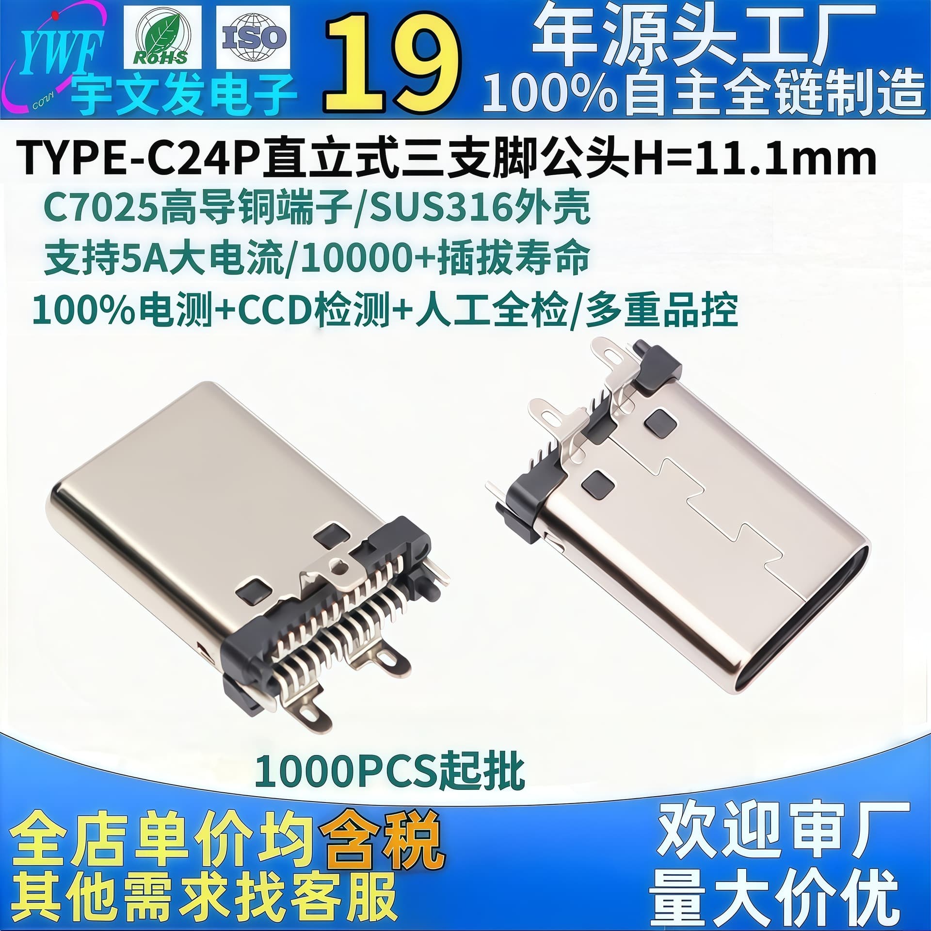 High-quality USB connector TYPE-C male 24P upright male connector TYPE-C24P three-pronged