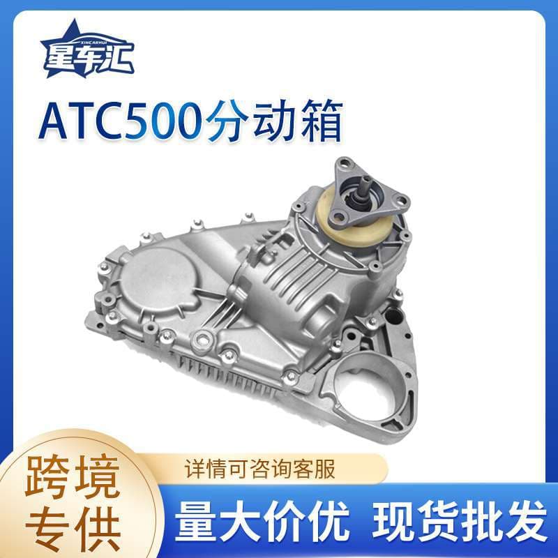 For cross-border supply ATC500 transfer case 27107555297 BMW X5, E53, 6-speed