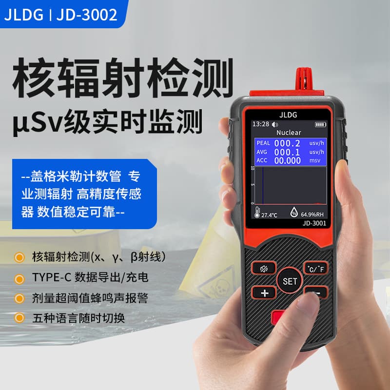 JD-3001 Geiger Counter Nuclear Radiation Detector Electromagnetic Radiation Detector Personal Radiation Dose Alarm