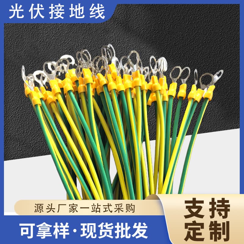 National standard photovoltaic grounding wire, purple copper solar power yellow-green dual-color grounding wire, various specifications for 4/6 square