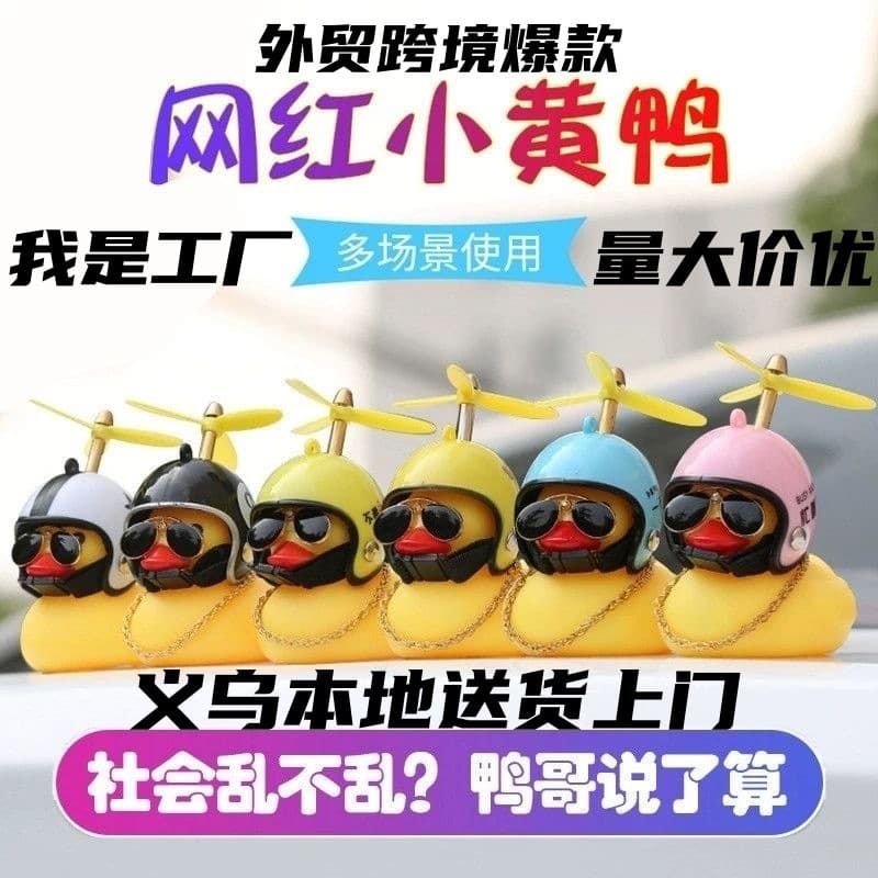 Wind-breaking duck car decoration, car-mounted internet celebrity helmet-wearing TikTok duck, little yellow duck with turbocharger inside the car.