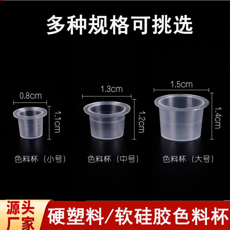 Pigment Cup Tattoo No Base Cup Embroidery Pigment Cup Eyelash Extension Disposable Plastic Pigment Cup Tattoo Ink
