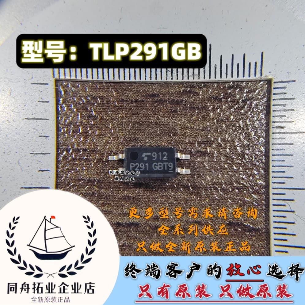 Direct shooting compatible with TLP291GB and TLP291-4GB optical drives, silkscreened P291, SOP4 optocoupler chip (Toshiba). Bulk inquiries welcome.