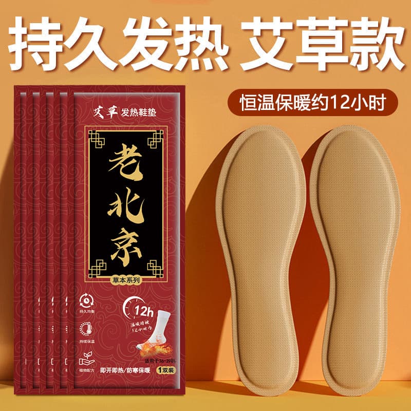 Old Beijing Self-Heating Insoles Warm Foot Pads Unisex for Adults and Children, Moxa Heat Patches for Cold Feet