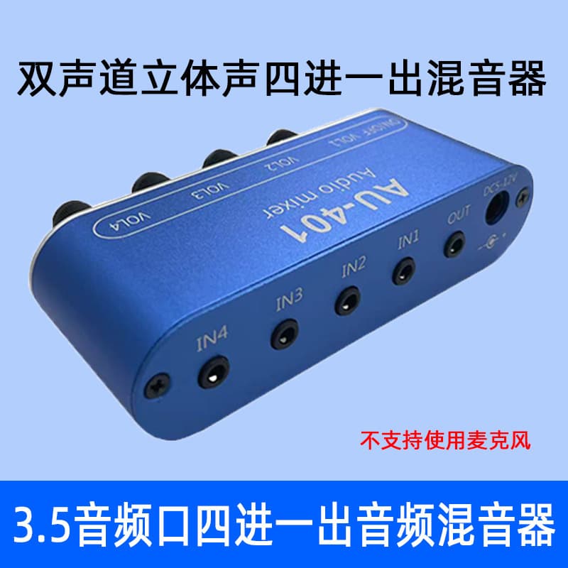 Aux Stereo 3.5mm Audio Mixer Four In One Out Multi-Channel Input Music Accompaniment Mixing Headphone Amplifier