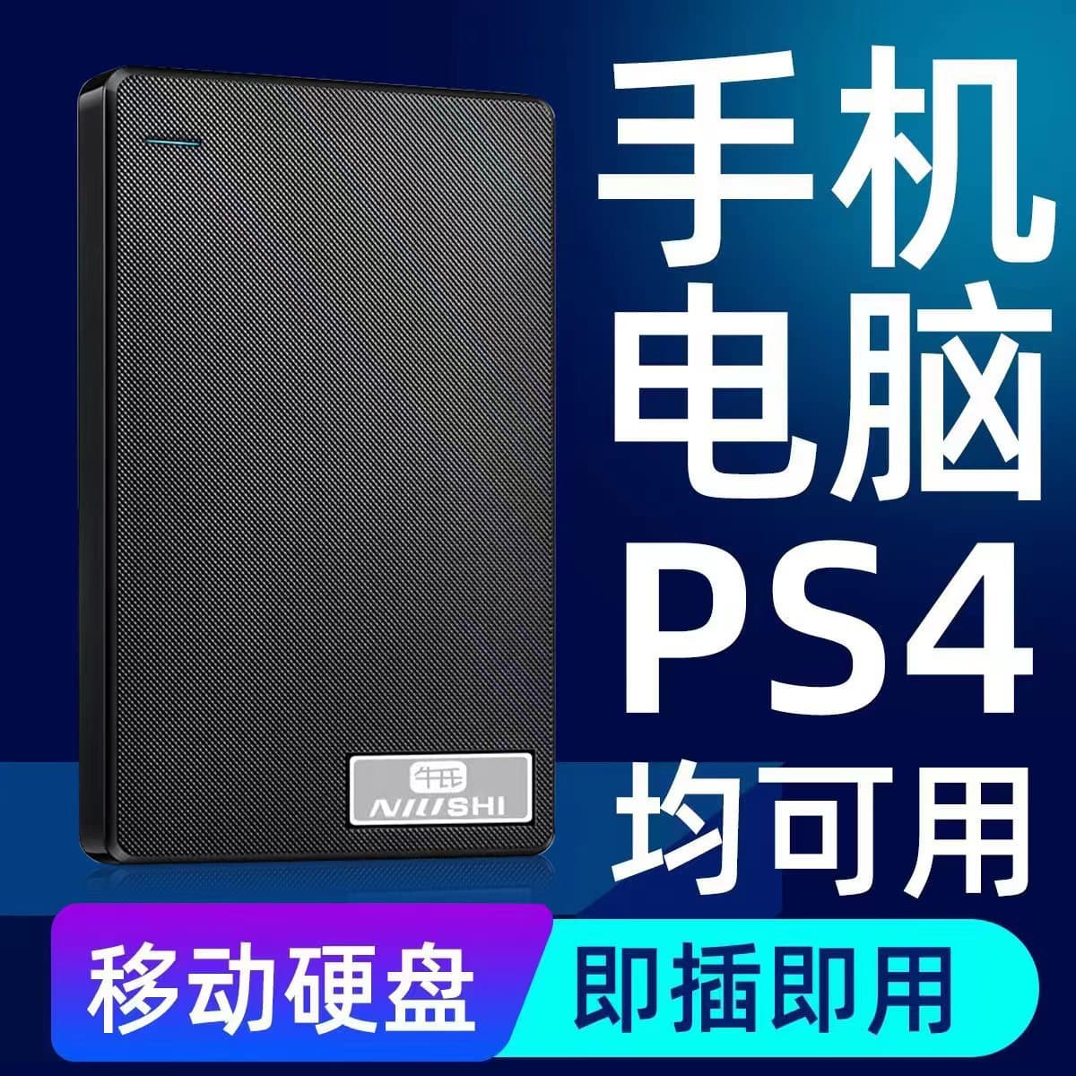 Niu's Portable Hard Drive Wholesale Full Capacity Cross-border Trade USB 3.0 High Speed 320GB/500GB/1TB/PS4 Games